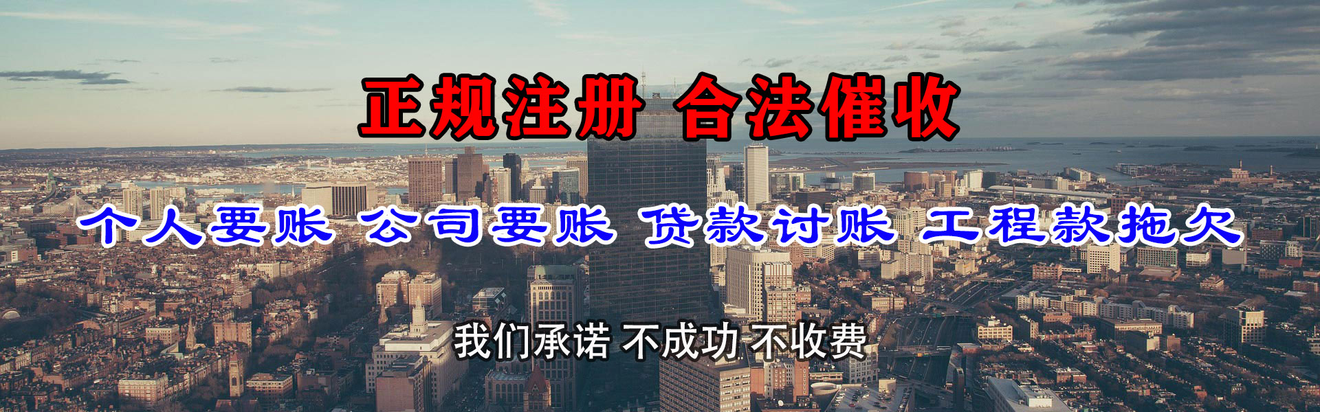 巩留清债公司
